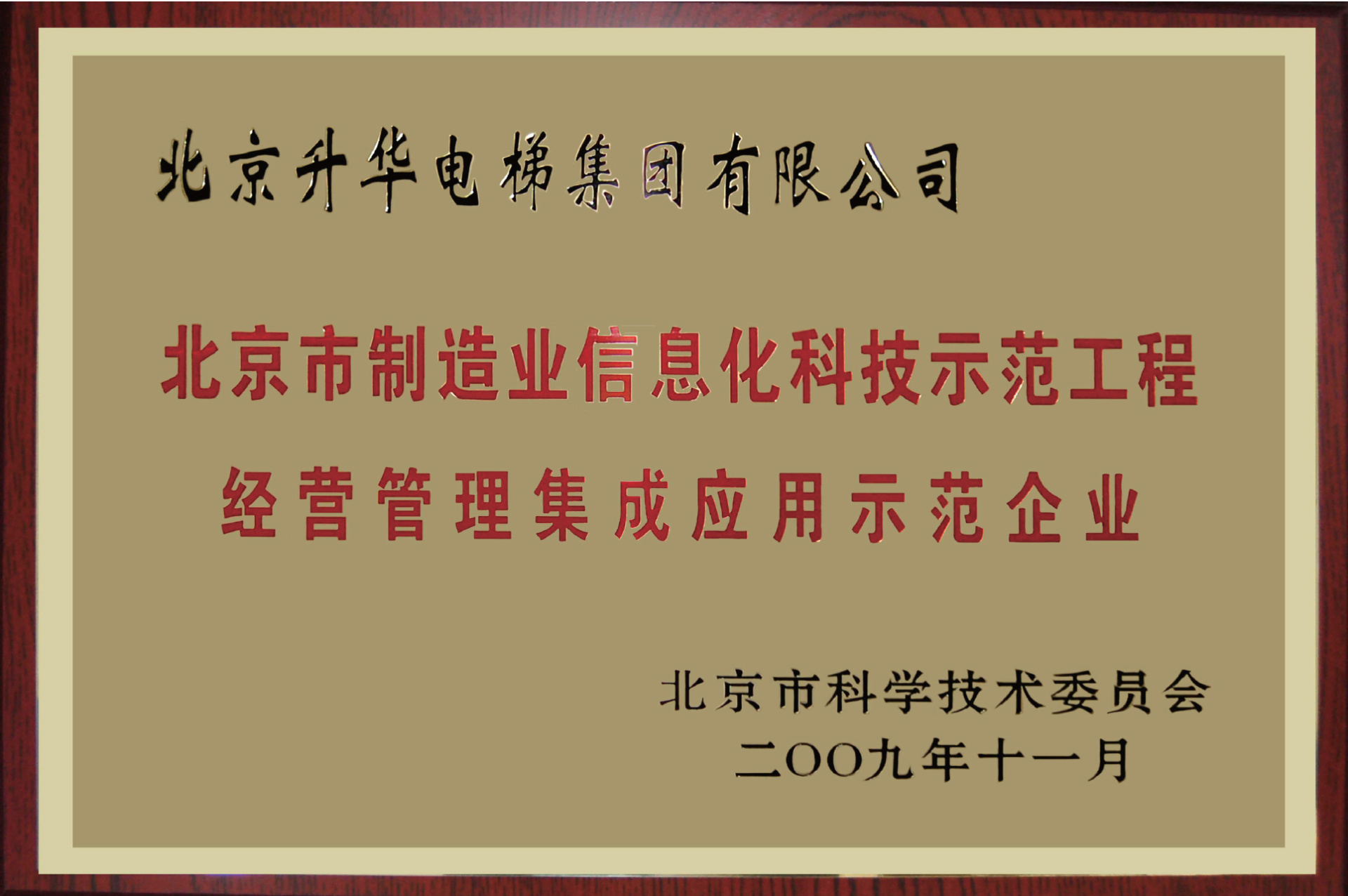 經營管理集成應用示范企業