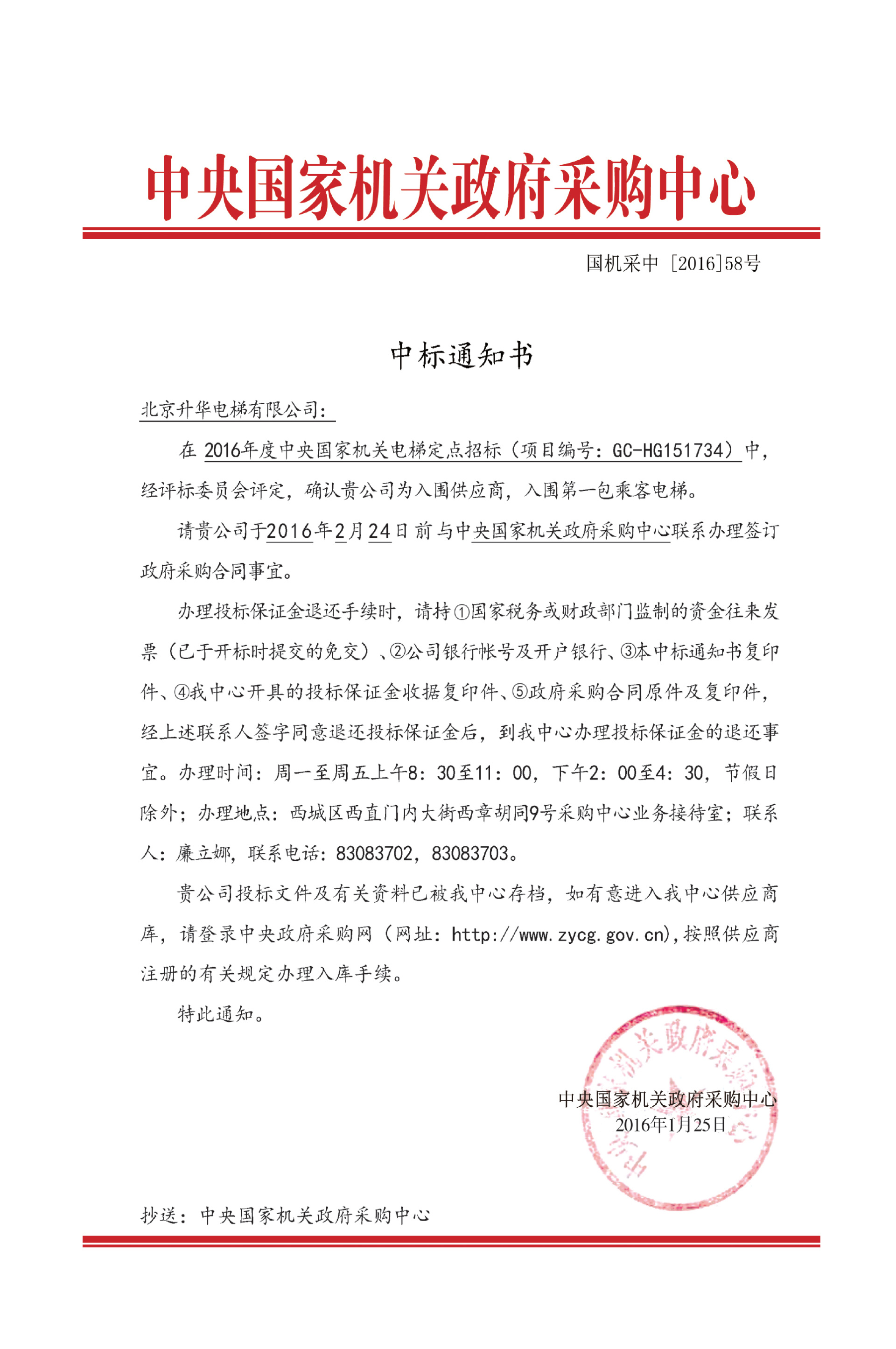 Central Government Procurement