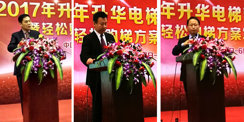 2017年升華電梯營(yíng)銷大會(huì)暨輕松購(gòu)梯方案發(fā)布會(huì)(圖7)