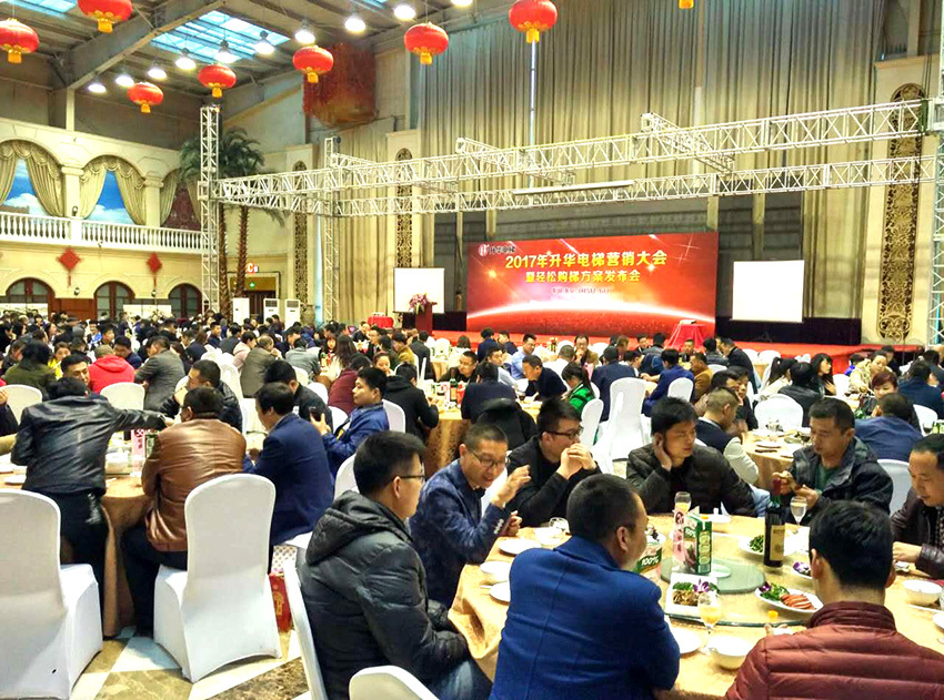 2017年升華電梯營(yíng)銷大會(huì)暨輕松購(gòu)梯方案發(fā)布會(huì)(圖2)