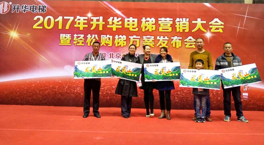 2017年升華電梯營(yíng)銷大會(huì)暨輕松購(gòu)梯方案發(fā)布會(huì)(圖4)