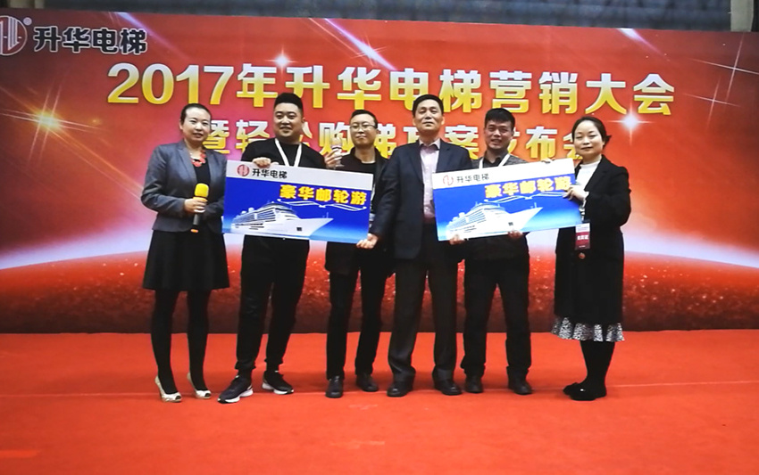 2017年升華電梯營(yíng)銷大會(huì)暨輕松購(gòu)梯方案發(fā)布會(huì)(圖3)