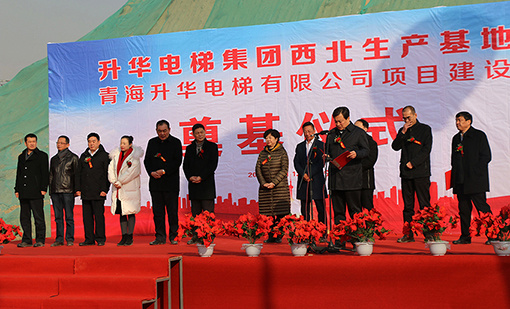 升華電梯集團西北生產基地奠基圓滿成功！(圖1)