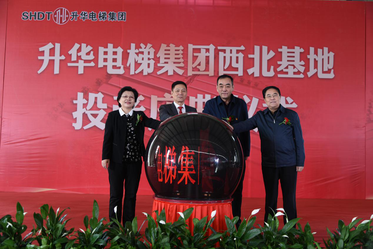 升華電梯集團西北基地投產慶典在青海西寧隆重舉行(圖5)