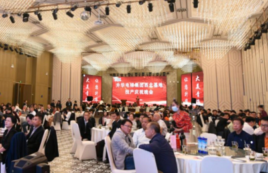 升華電梯集團西北基地投產慶典在青海西寧隆重舉行(圖9)