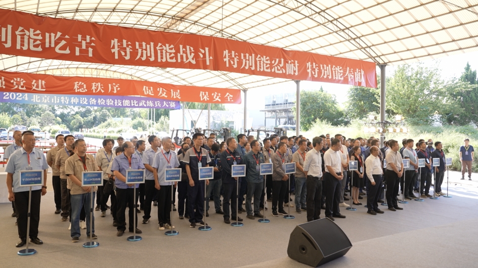 北京市特種設備檢驗技能比武大練兵在北京升華電梯集團廠區舉辦(圖2)