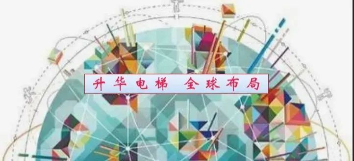 創(chuàng)新與出海 北京升華電梯羅海閩董事長應(yīng)邀出席“智慧創(chuàng)新、砥礪前行”電梯智能制造、更新改造新年座談會(huì)(圖5)