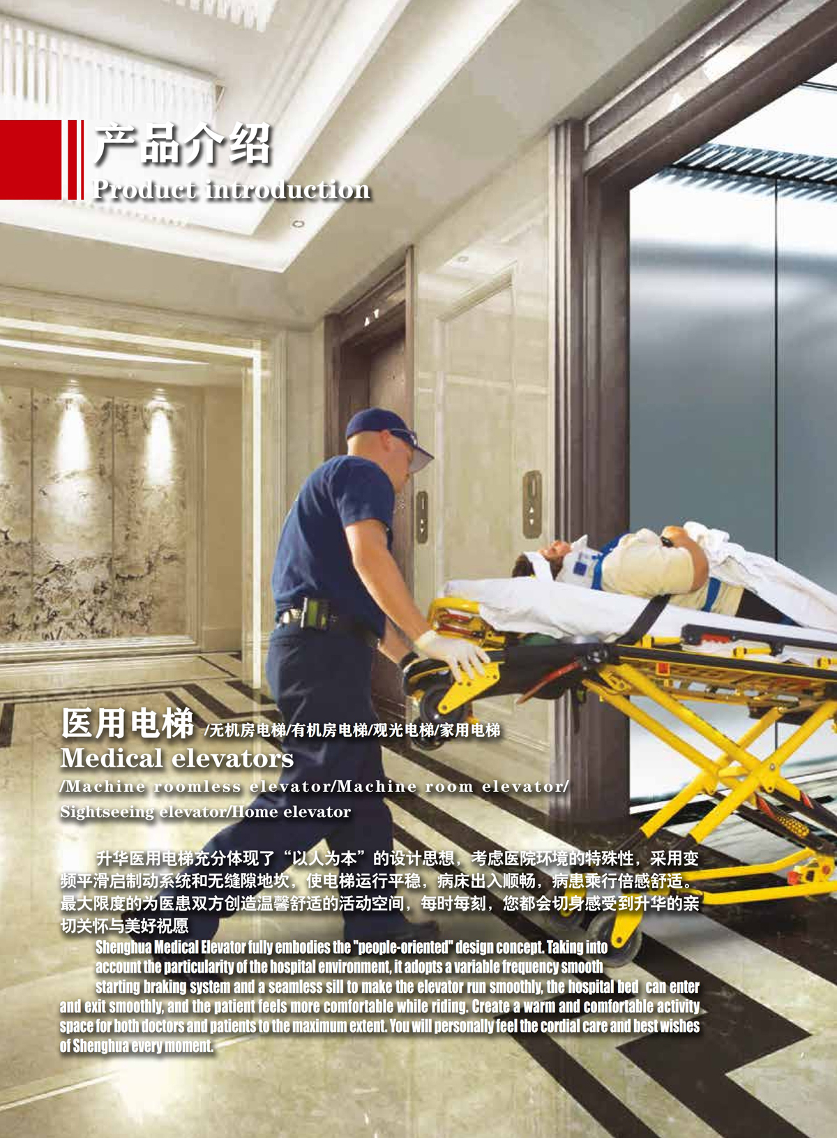 醫(yī)用電梯(圖1)