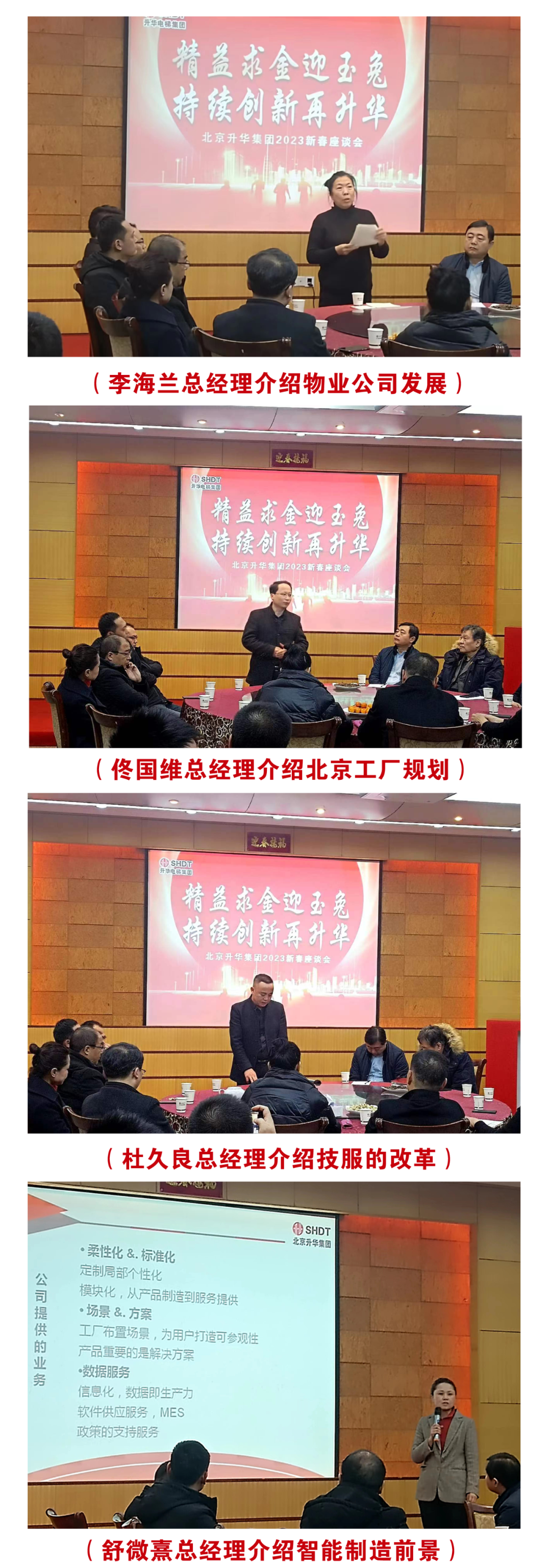 “精益求金迎玉兔,持續創新再升華”集團在京企業新春座談會(圖2) “精益求金迎玉兔,持續創新再升華”集團在京企業新春座談會(圖2)