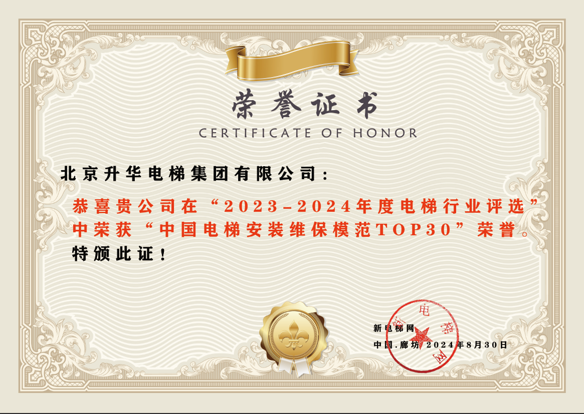 中國電梯品牌領軍人物TOP10