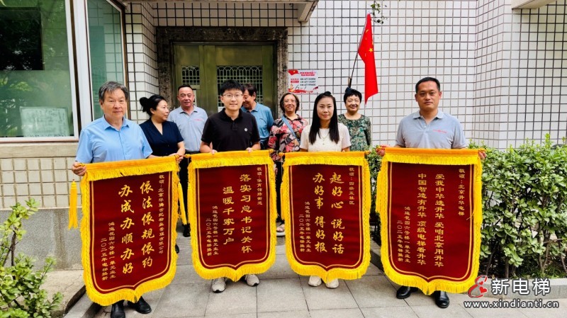 喜訊！北京升華電梯：鴻運花園國補電梯更新項目第一批次圓滿收官，居民錦旗致謝！(圖4)