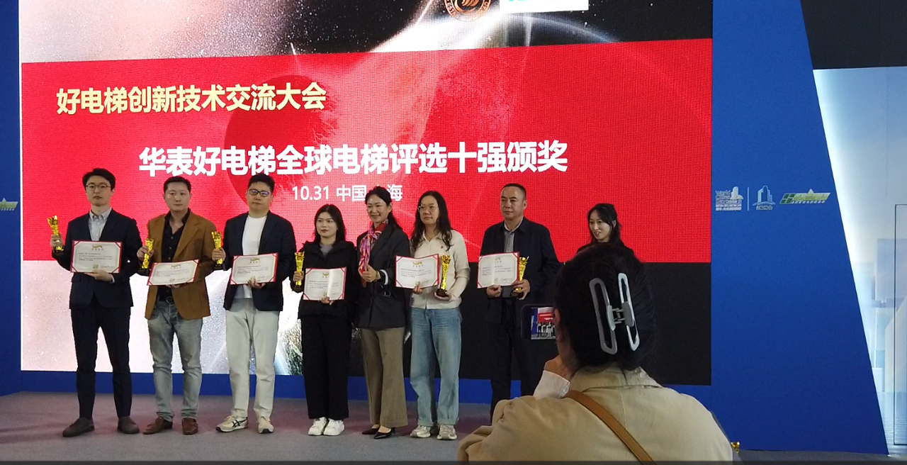 五獎加冕!升華電梯閃耀上海,實力鑄就行業標桿(圖1) 五獎加冕!升華電梯閃耀上海,實力鑄就行業標桿(圖1)