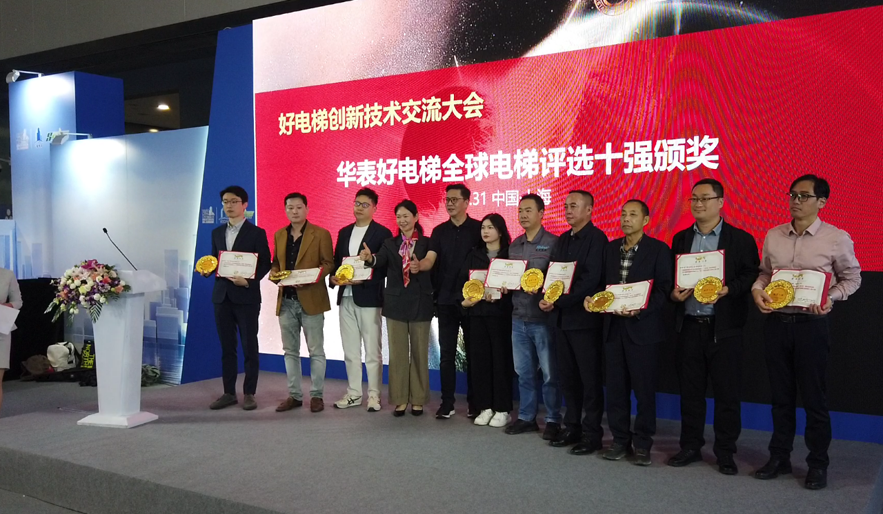 五獎加冕!升華電梯閃耀上海,實力鑄就行業標桿(圖2) 五獎加冕!升華電梯閃耀上海,實力鑄就行業標桿(圖2)